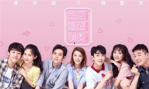 恋爱甜宠国产剧在线观看,国产恋爱甜宠剧在线观看指南